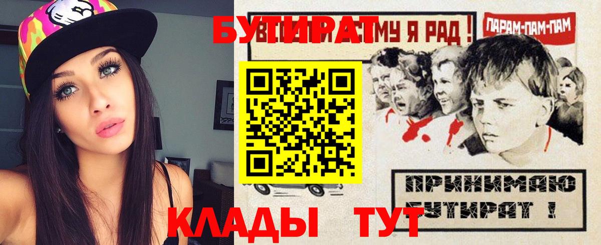 БУТИРАТ 1.4BDO  Вход с VPN  Нефтекумск 