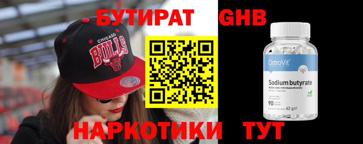 БУТИРАТ бутандиол Нефтекумск