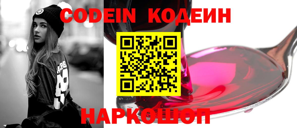 Кодеиновый сироп Lean напиток Lean (лин)  Вход с VPN  где купить наркоту  Нефтекумск  Codein напиток Lean (лин) 