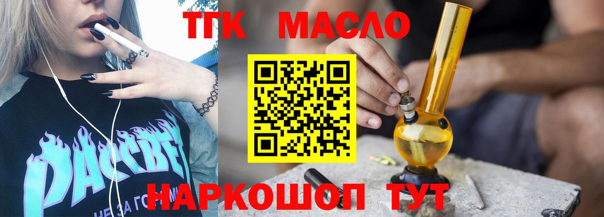 ТГК гашишное масло  Вход с VPN  Дистиллят ТГК концентрат  Нефтекумск 
